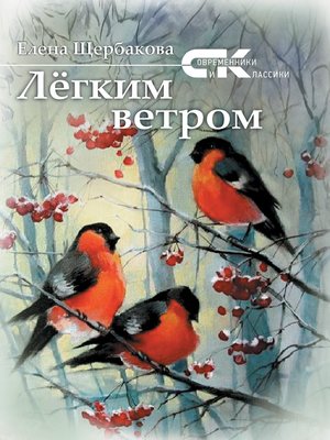 cover image of Легким ветром